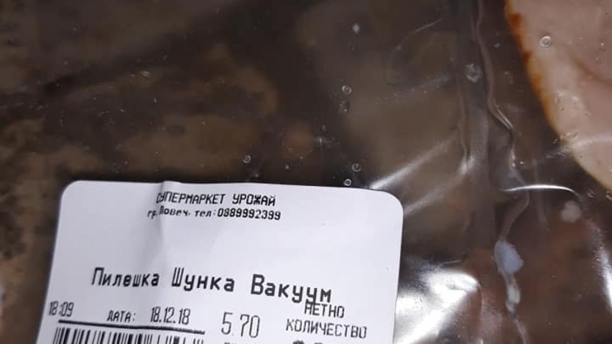 Ловчанлия си купи шунка за празничната трапеза, но го сполетя неприятна изненада (СНИМКИ)