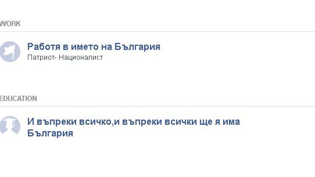 Хит в мрежата! Мъж написа ода за Борисов, обяви го за икона (СНИМКИ)