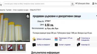 Докъде се докарахме! Сайтове продават църковни свещи менте
