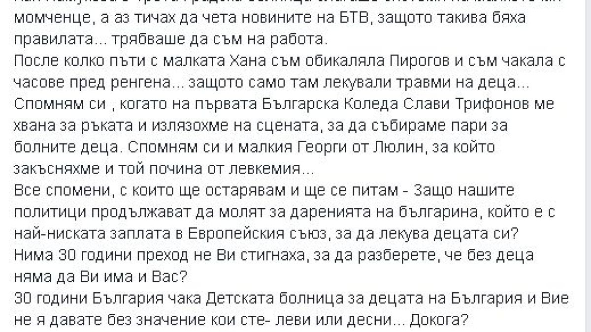 Първо в БЛИЦ! Ани Салич подпали социалните мрежи! Обърна се към политиците и запита "Докога" (СНИМКА)
