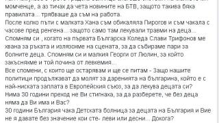 Първо в БЛИЦ! Ани Салич подпали социалните мрежи! Обърна се към политиците и запита "Докога" (СНИМКА)