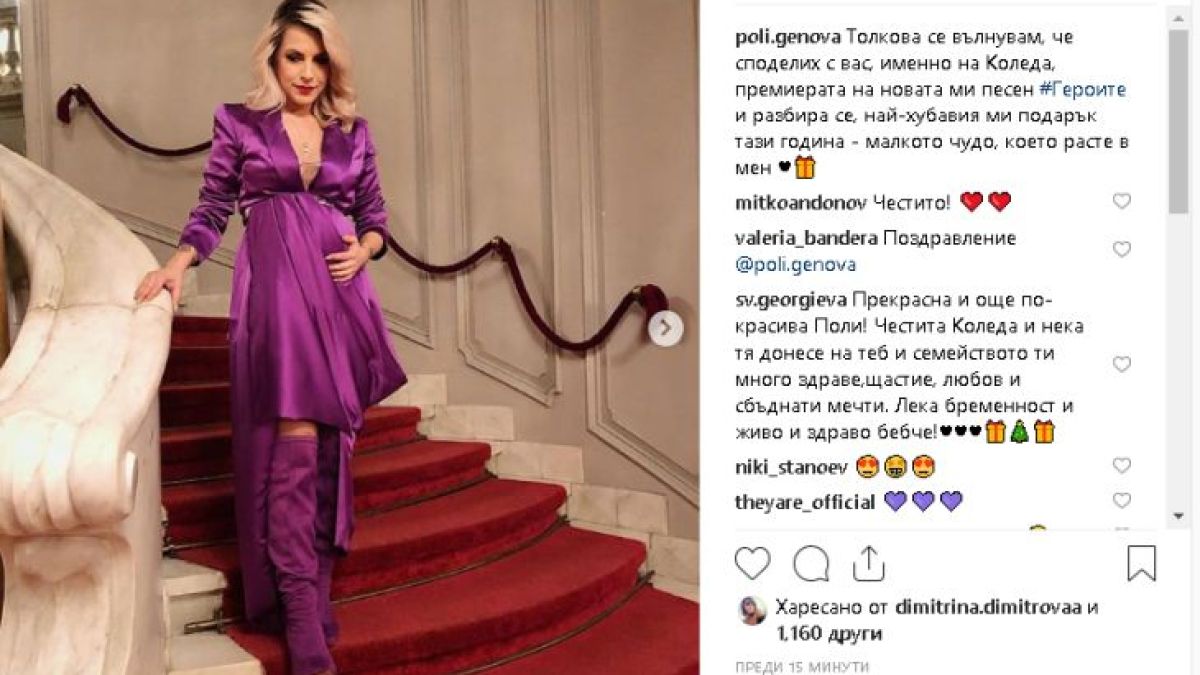 Само в БЛИЦ! Поли Генова се показа за пръв път бременна и с наедрял бюст в рокля с деколте до пъпа (СНИМКИ)