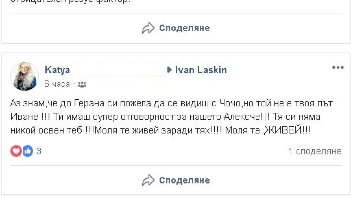 Това, което се случи покрай Иван Ласкин е направо зловещо! Заговори се за трупен… (СНИМКИ)