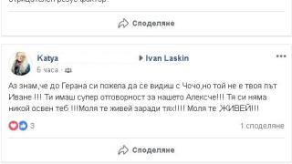 Това, което се случи покрай Иван Ласкин е направо зловещо! Заговори се за трупен… (СНИМКИ)