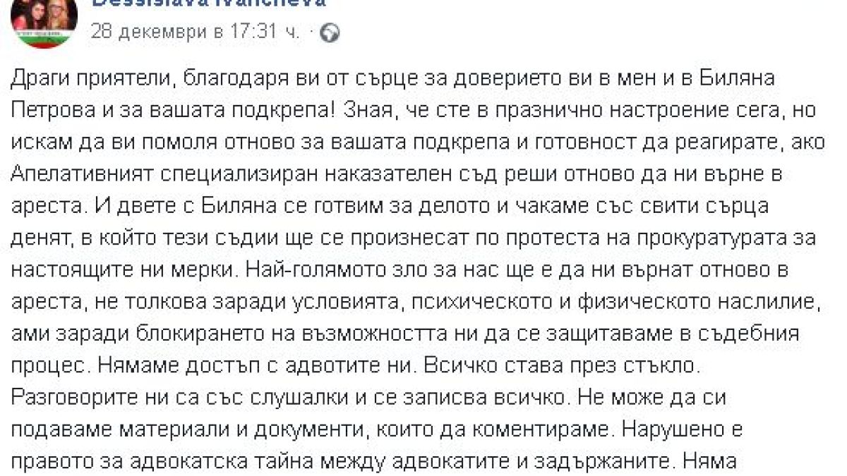 Иванчева пак почна с цирковете! Ревна, че с Биляна чакат със свити сърца деня, в който...