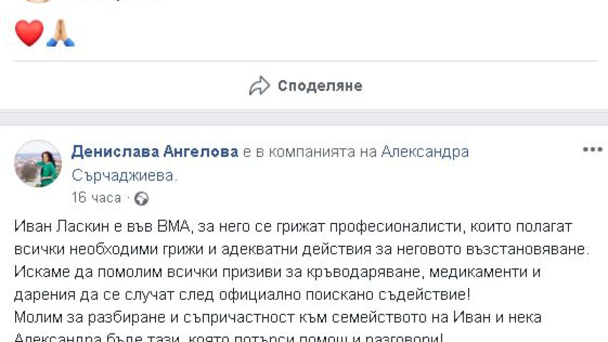 Няма да повярвате кой подкрепи Сърчаджиева, докато Ласкин се бори за живота си!