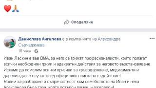Няма да повярвате кой подкрепи Сърчаджиева, докато Ласкин се бори за живота си!