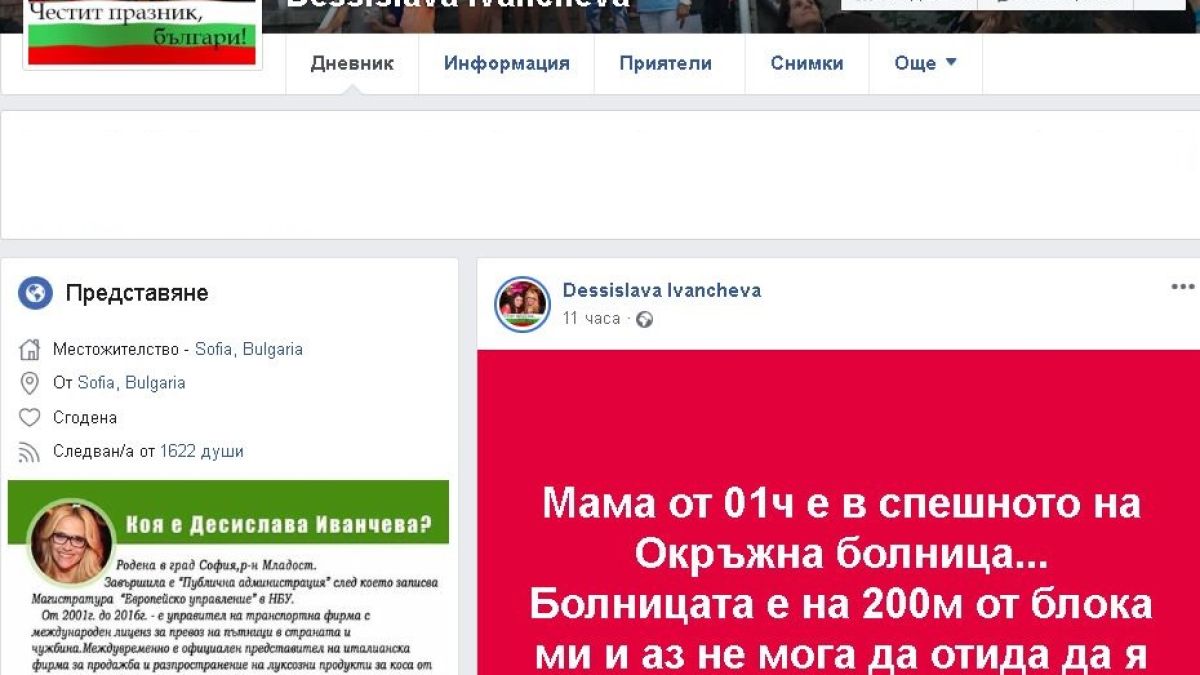 Първо в БЛИЦ! Жестока семейна драма споходи Иванчева