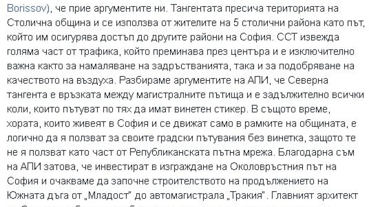 Фандъкова горещо благодари на Борисов за...
