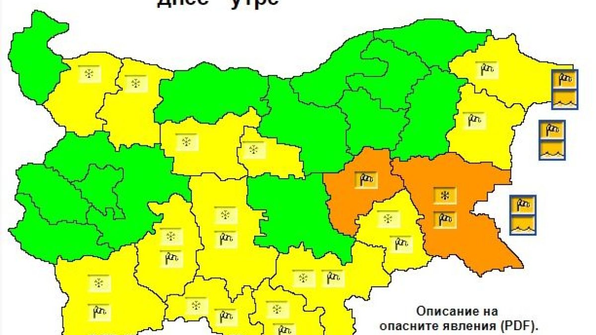 В почти цяла България днес ще е страшно! (КАРТА)
