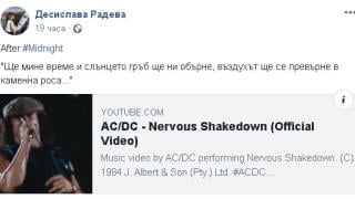 Деси Радева се оказа луд фен на… (ВИДЕО)