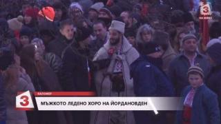 Започва Мъжкото хоро в Калофер за Йордановден