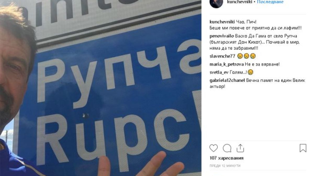 Ники Кънчев след смъртта на Ласкин: Чао, пич! (СНИМКА)