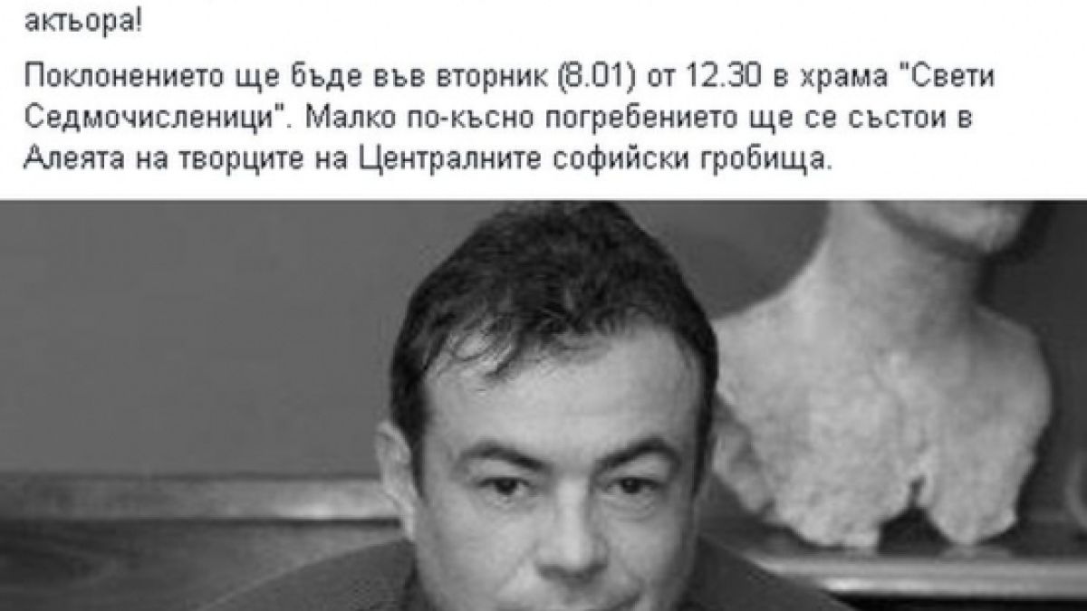 Решиха кога и къде ще погребат Иван Ласкин, може да се сбогувате с него в...