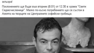 Решиха кога и къде ще погребат Иван Ласкин, може да се сбогувате с него в...