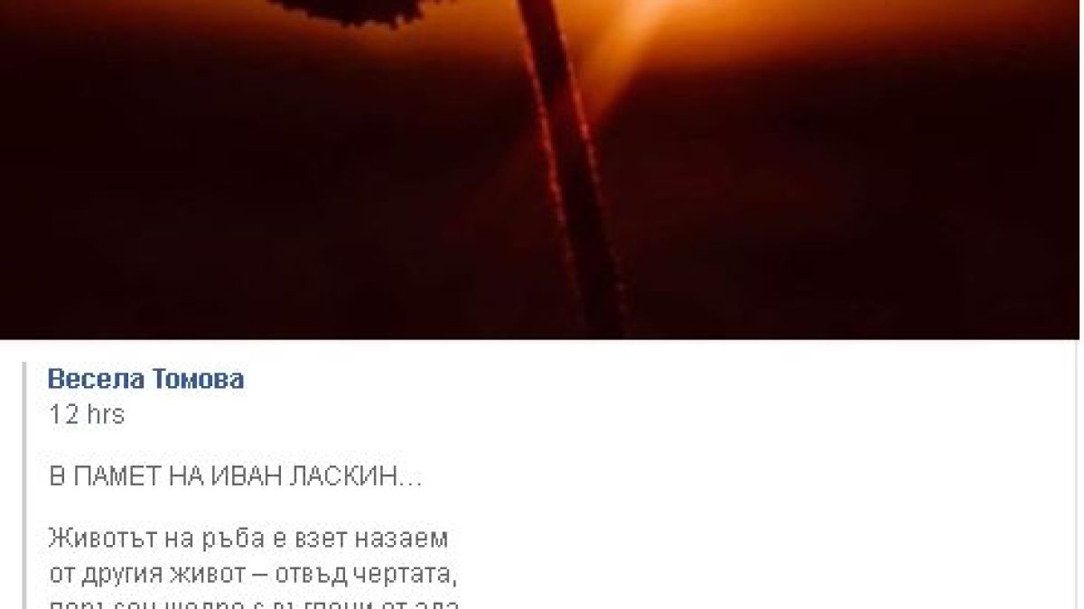 Само в БЛИЦ! Българите не могат да прежалят Ласкин, написаха стихотворение в негова памет (СНИМКИ)
