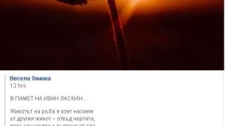 Само в БЛИЦ! Българите не могат да прежалят Ласкин, написаха стихотворение в негова памет (СНИМКИ)