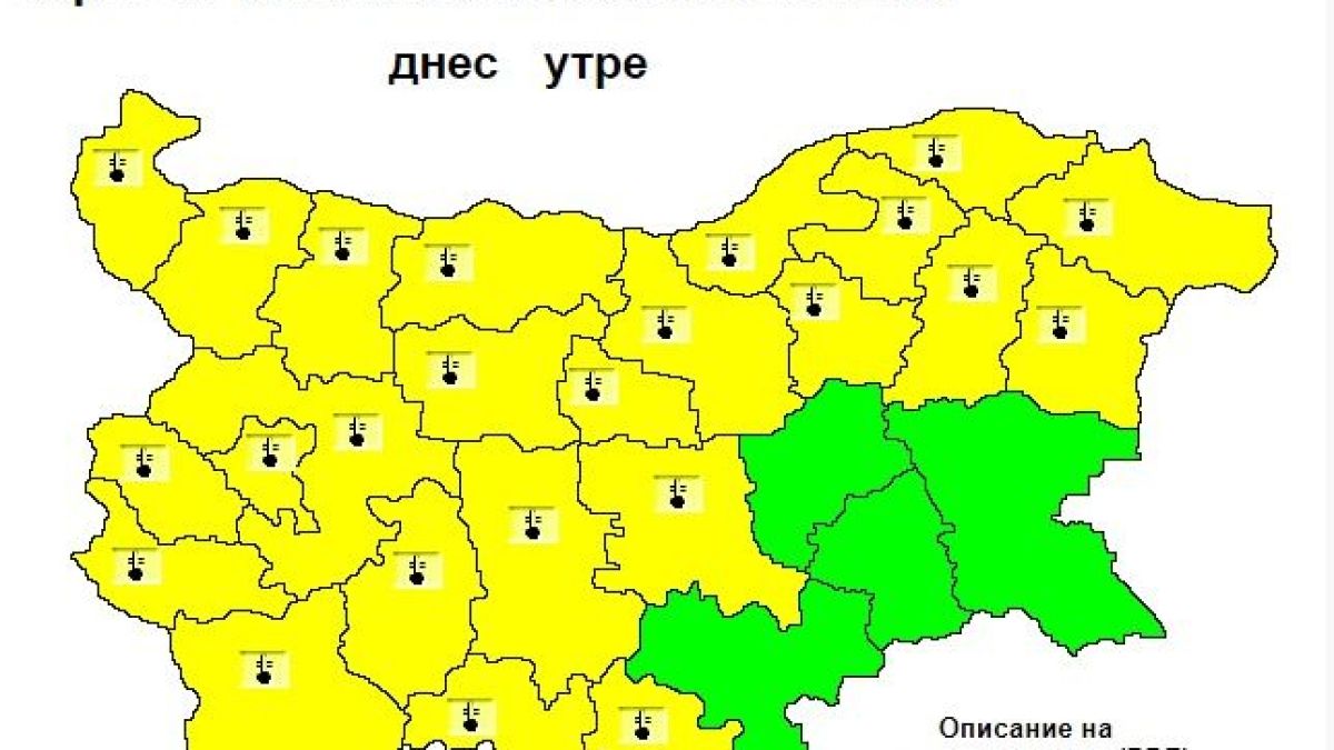 В почти цяла България ще бъде повече от страшно! Ако можете, не излизайте навън! (КАРТА)