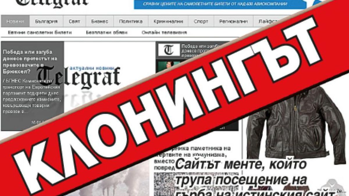 Пиратски сайт краде „Телеграф“