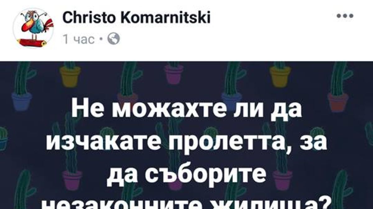 Джамбазки попиля розовата соросоидна паплач на Кънев и ДеБъ, която жали катуна от Войводиново (СНИМКИ)