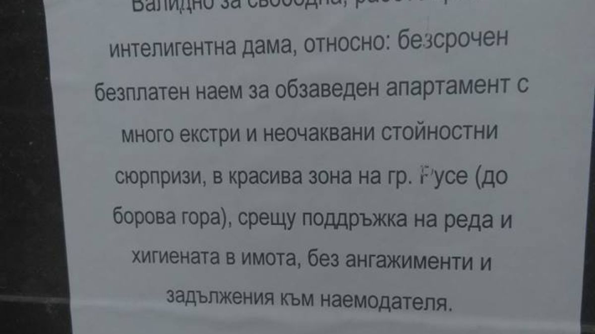 Примамливо нестандартно предложение с куп уловки шашардиса русенци (СНИМКА)