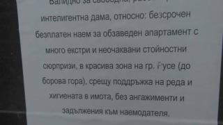Примамливо нестандартно предложение с куп уловки шашардиса русенци (СНИМКА)