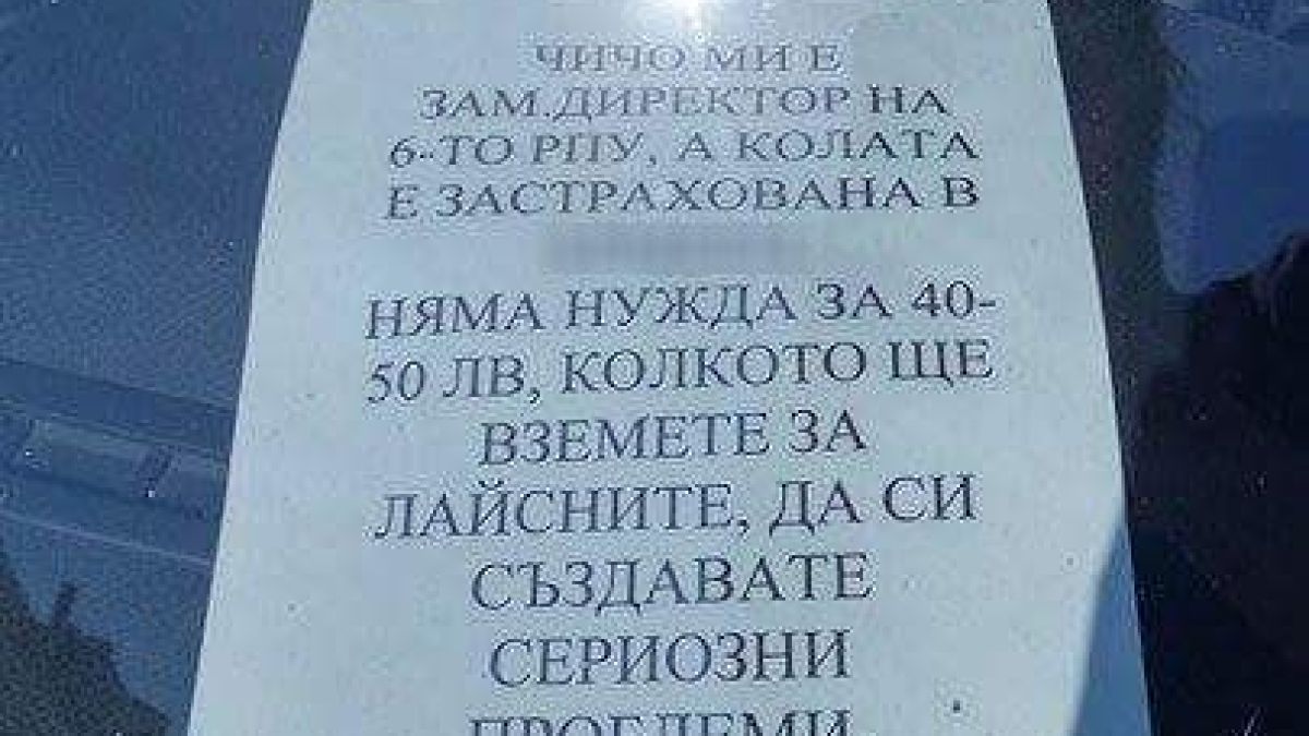 Само в БЛИЦ! Не е за вярване какво измисли столичен шофьор, за да държи автоджамбазите далеч от колата си (СНИМКА)