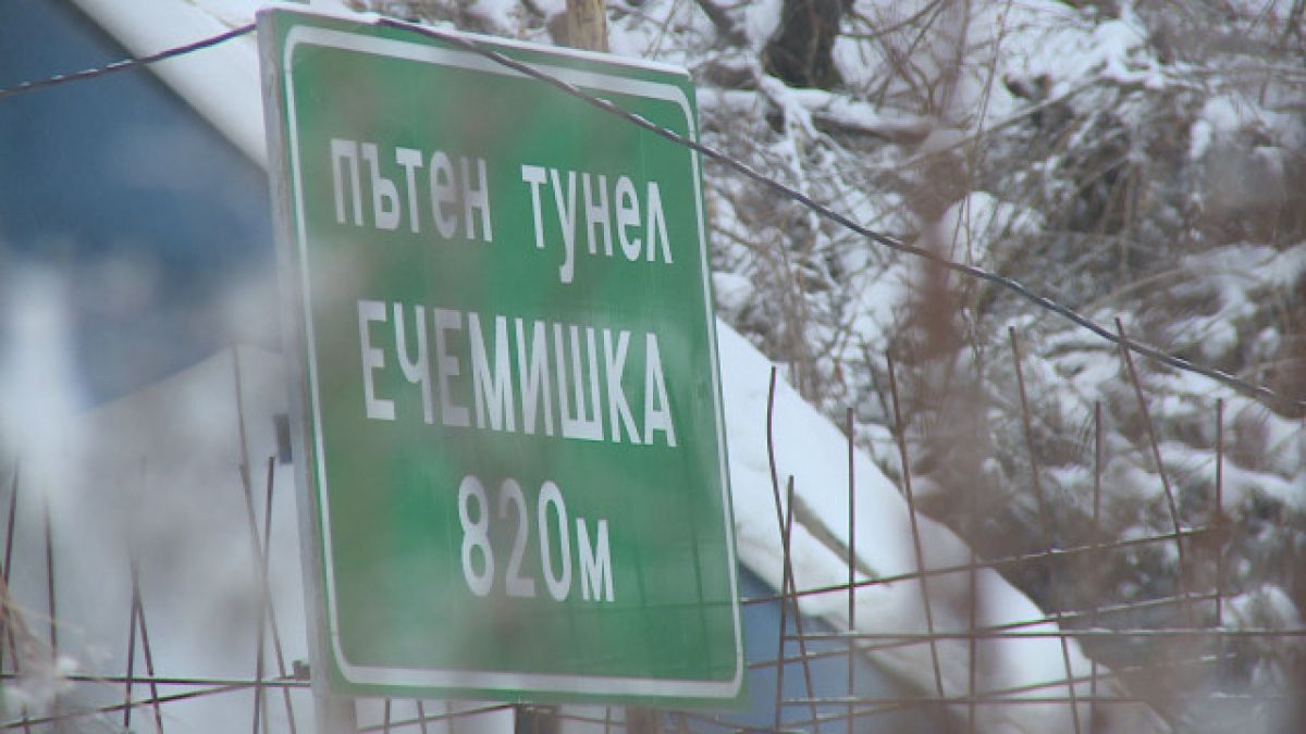 АПИ с важна информация за всички шофьори, които ще минават през тунел "Ечемишка"