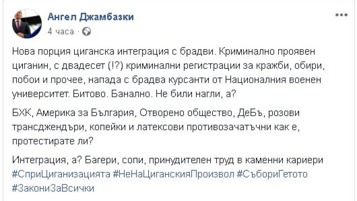 Джамбазки изригна след поредното циганско безчинство! Заговори за багери, сопи и каменни кариери