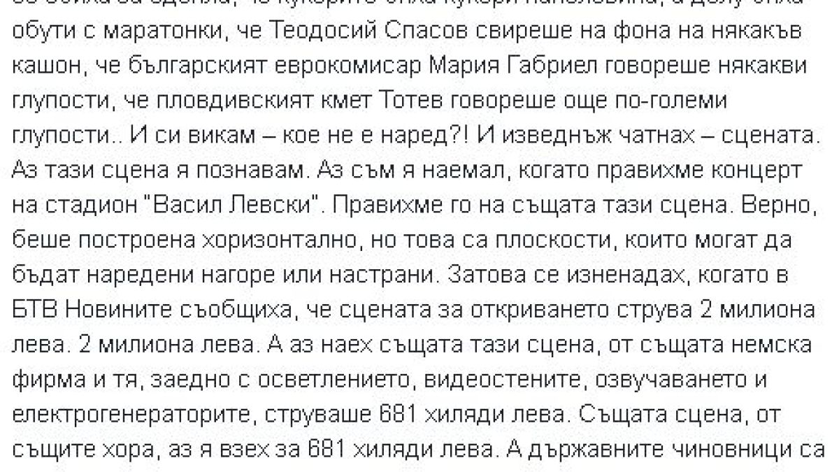 Слави Трифонов откри нещо супер странно за много пари в сцената, издигната в Пловдив