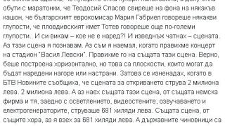 Слави Трифонов откри нещо супер странно за много пари в сцената, издигната в Пловдив