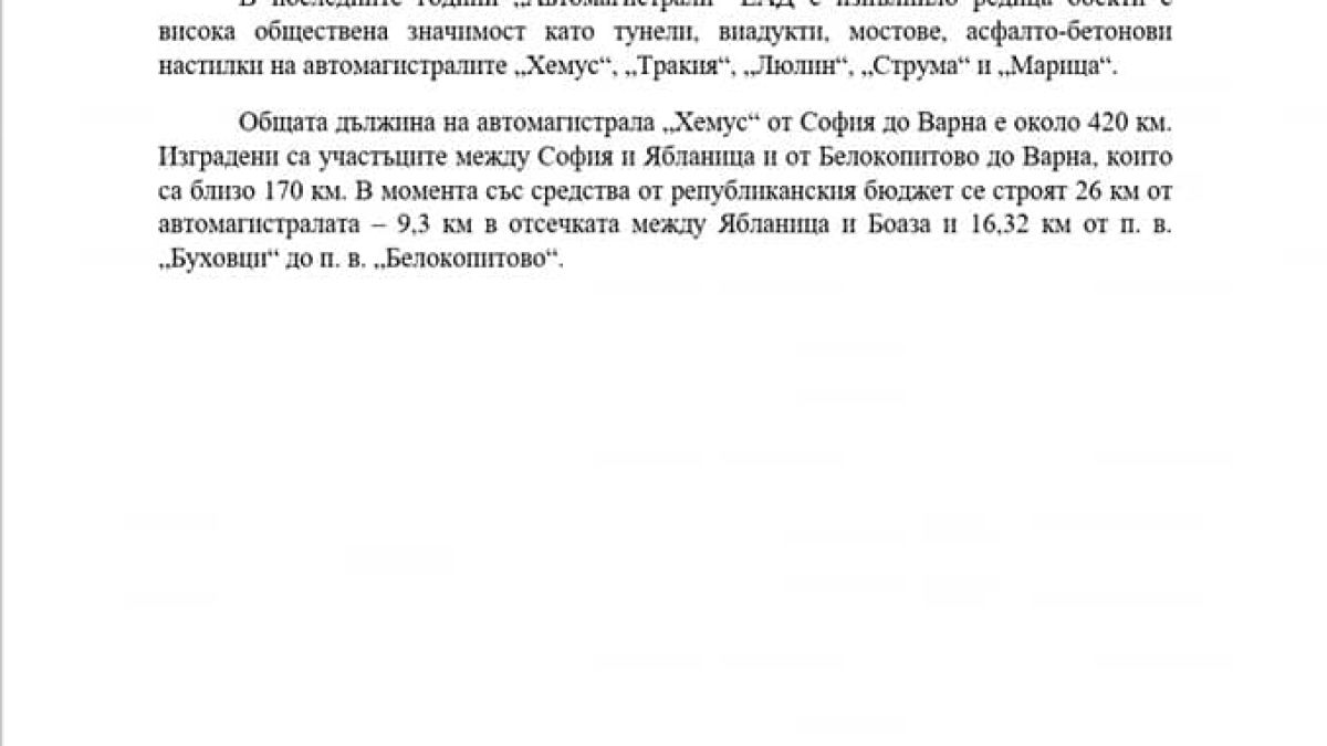 Антон Тодоров извади важни ДОКУМЕНТИ за АМ „Хемус“ срещу фалшива новина от Йончева и Свиленски!