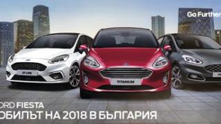 С нова визия за бъдещето FORD засилва конкурентната си позиция и рентабилността си в Европа