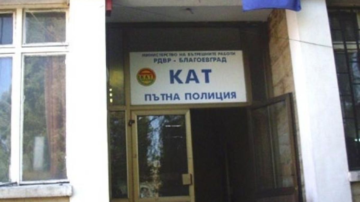 Предприемчива касиерка в КАТ-Благоевград натрупа пачки покрай ВИП номерата, но схемата й лъсна и... 