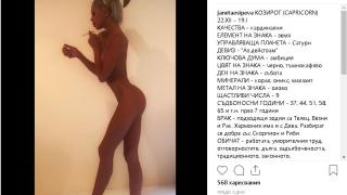 Любовницата на Христо Сираков забрави всякакъв свян! Пусна се чисто гола (СНИМКА 18+)
