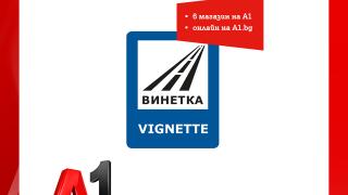 Бизнес клиентите на A1 вече могат да купуват електронни винетки за всички свои служебни автомобили лесно и удобно в една поръчка 