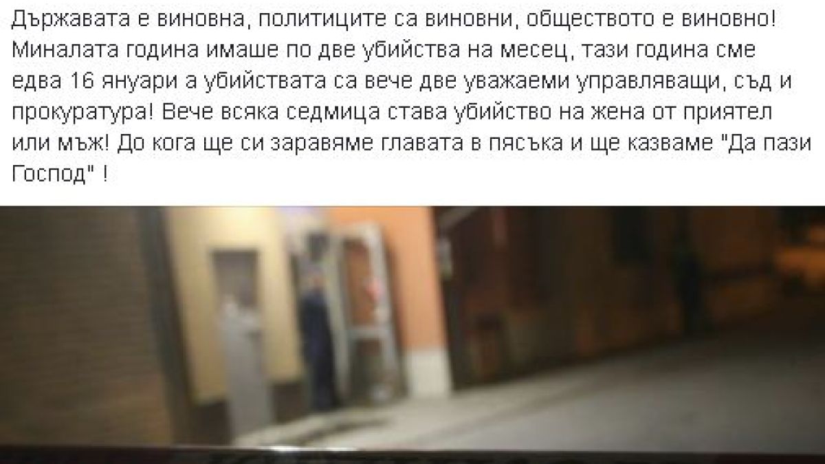 Майката на зверски убитата Дарина изригна след жестоката смърт на младата жена в "Банишора" 