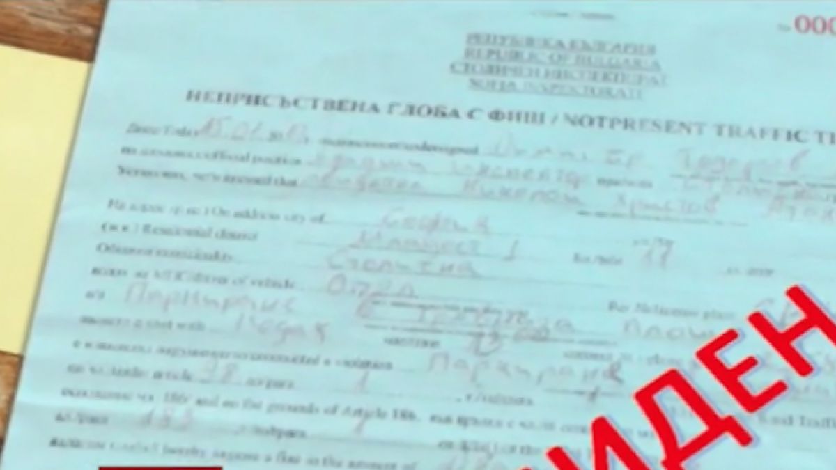 Измамници лепят фишове за неправилно паркиране в София