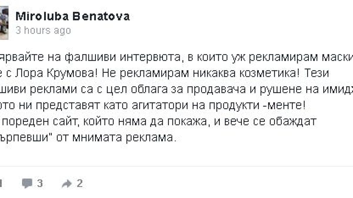Миролюба Бенатова проплака в мрежата: Не вярвайте на... (СНИМКА)