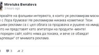 Миролюба Бенатова проплака в мрежата: Не вярвайте на... (СНИМКА)