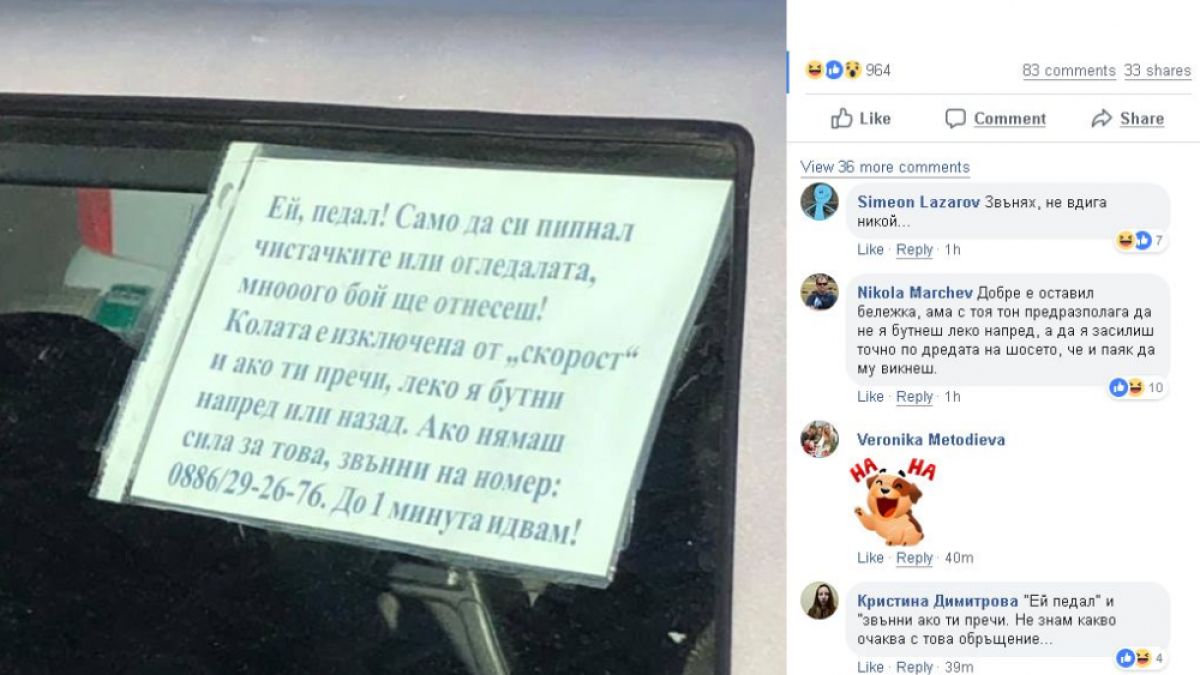 Само в БЛИЦ! Мрежата прегря заради надпис върху автомобил в "Княжево" в София (СНИМКА)