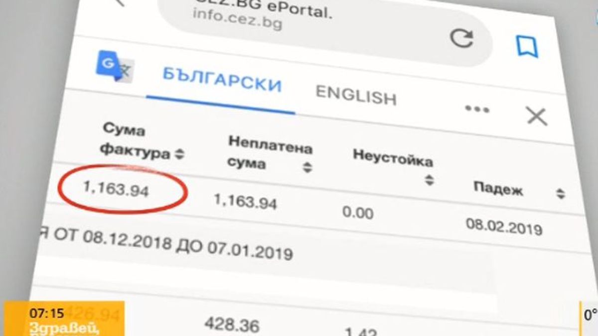 Жена получи сметка от 1163 лева за ток за 40 кв. м. жилище 