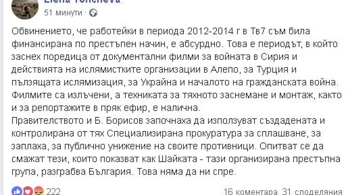 Извънредно и първо в БЛИЦ! Елена Йончева с коментар след тежкото обвинение!
