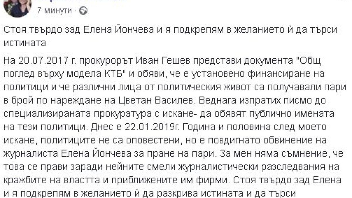 Първо в БЛИЦ: Нинова застана твърдо зад Йончева и обяви, че... 