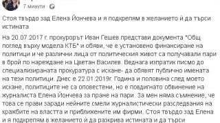 Първо в БЛИЦ: Нинова застана твърдо зад Йончева и обяви, че... 