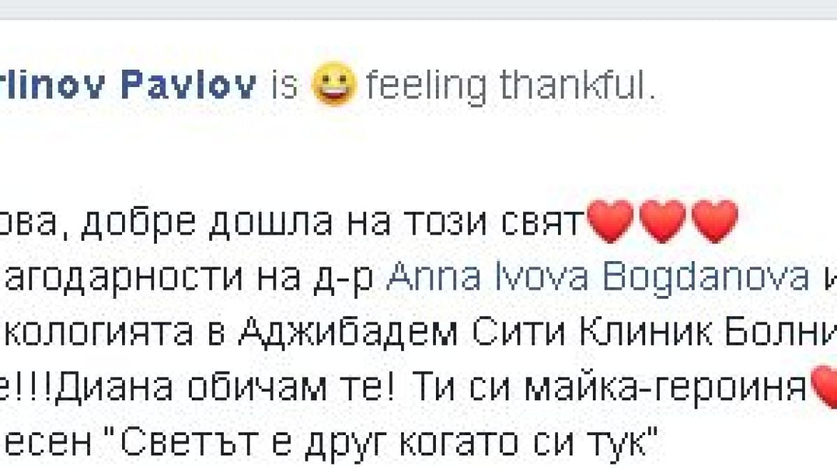 Най-голямото щастие на света сполетя Орлин Павлов (СНИМКА)