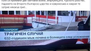 Куриозен гаф по bTV взриви мрежата! (СНИМКА) 