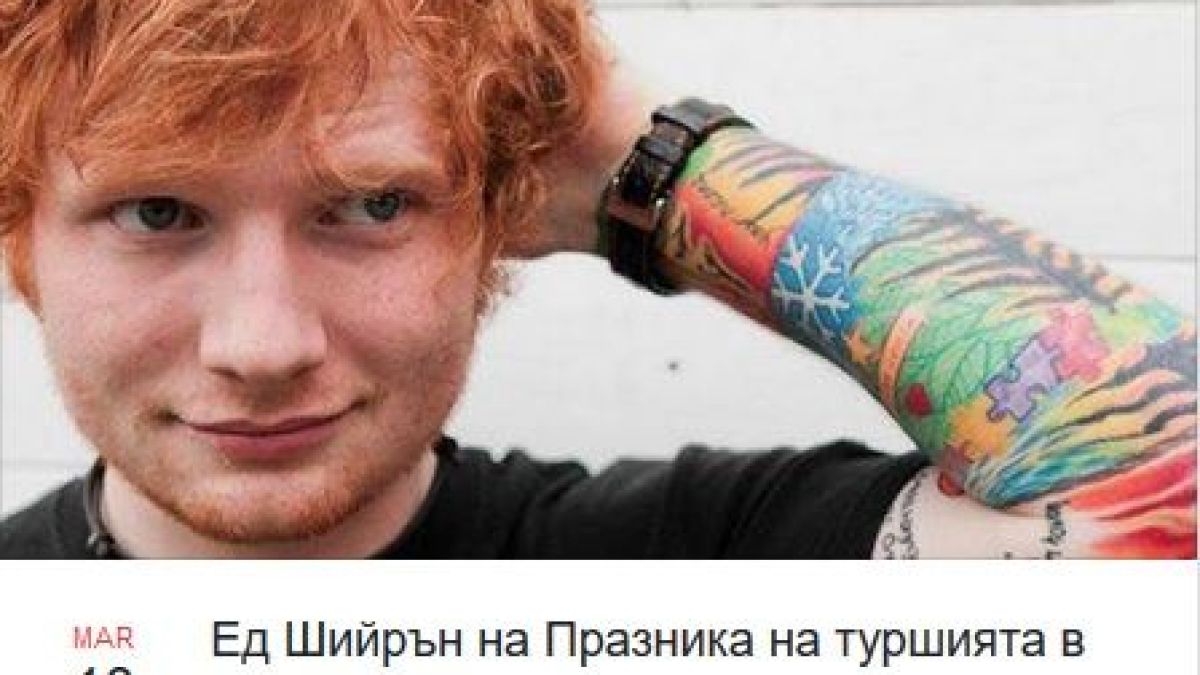 Бионсе, Ед Шийръ и Дрейк с безплатни "концерти" в България
