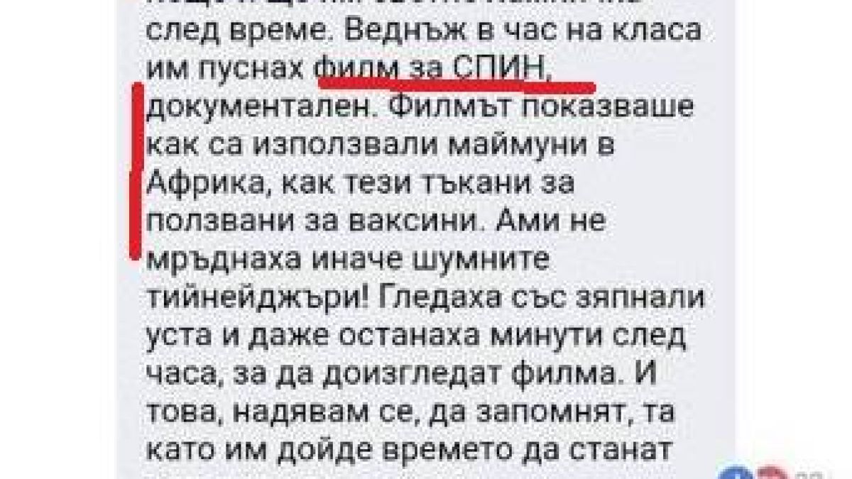 Нов скандал с учителка, убеждава децата да не си слагат ваксини 