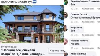 Нова простотия измести „Локо“ във фейсбук, мрежата закипя (СНИМКИ)